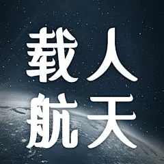 航天航空科技风融媒体公众号次图