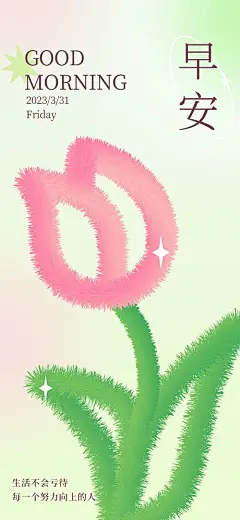海报 地产 活动 毛绒 立体 创意 卡通 可爱 早安
