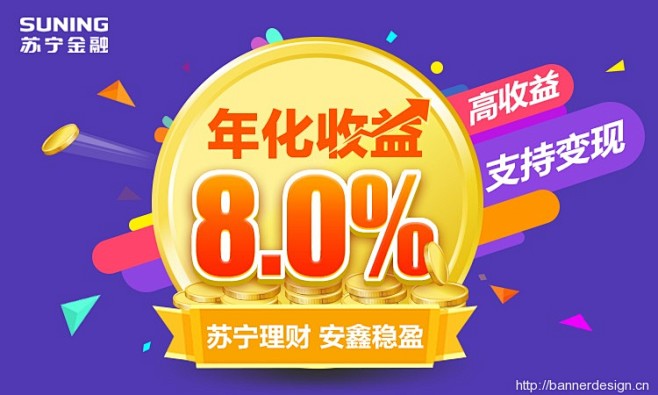 苏宁理财 年化收益8% - Banner...