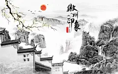 徽州印象  - 源文件下载【酷图网】马头墙背景,手绘花鸟,工笔花鸟,抽象山水,意境山水,徽派山水,徽派建筑风格,徽派江南,马头墙,山水情,天地人和,山水背景墙,水墨山水,徽派,电视背景墙,客厅背景墙,沙发背景墙,墙纸,3d背景墙,电视背景,简约背景墙,江南水乡,时尚背景墙,时尚电视墙,时尚花纹墙纸,中国风背景墙,中式背景墙,江南人家,