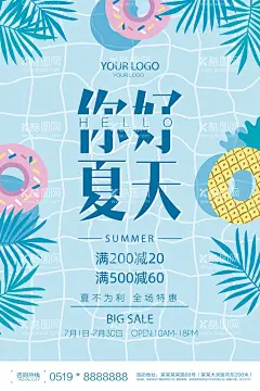 夏季海报  - 源文件下载【酷图网】夏季,促销,畅享一夏,夏季促销,夏季促销海报,夏季促销广告,夏季促销吊旗,夏季促销传单,商场夏季促销,夏季超市促销,初夏盛惠,夏天,夏季海报,夏天海报,夏天促销海报,夏日海报,夏季购物,夏季宣传单,夏季促销活动,缤纷夏日,特惠风暴,夏季盛惠,夏季欢乐购,活动促销