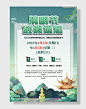 清明节放假通知