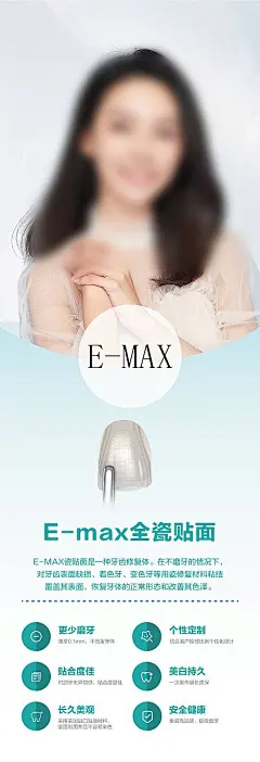 牙齿美白海报