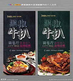 牛排 牛排海报 牛排展架 牛排展板 牛排快餐 牛排西餐 牛排店 牛排加盟 进口牛排 西餐 活动 牛排宣传单 海报 广告 牛排包装 牛排做法 牛排挂画 牛排墙画 牛排特价 牛排单页 牛排广告 牛排设计 牛排折页 牛扒 牛扒海报 西点 牛排图片 吃牛排 美食 菜谱 牛排菜单 牛排菜谱 菲力牛排 美食海报