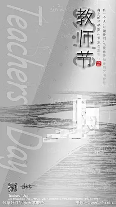 教师节海报 -源文件-志设网-zs9.com