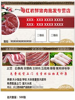 鲜猪肉批发专营店  - 源文件下载【酷图网】鲜新猪肉批发,鲜新猪肉配送,长江路鲜猪肉,鲜新猪肉名片,鲜新猪肉卡片