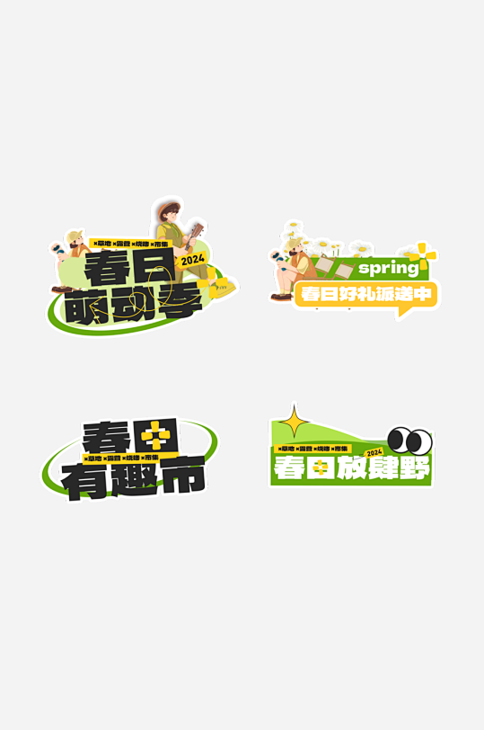 商场春季春天市集集市暖场活动物料手举牌-...