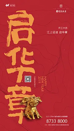 【摩根CHAN】 #地产# #雅戈尔江上# 微信/刷屏/起势/悬念/海报/排版/创意/高级/蓝/黑金/抽象/节日节气/春节开工大吉