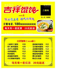 吉祥馄饨 名片  - 源文件下载【酷图网】吉祥馄饨名片,馄饨菜品表,视频,餐饮,简单卡片,