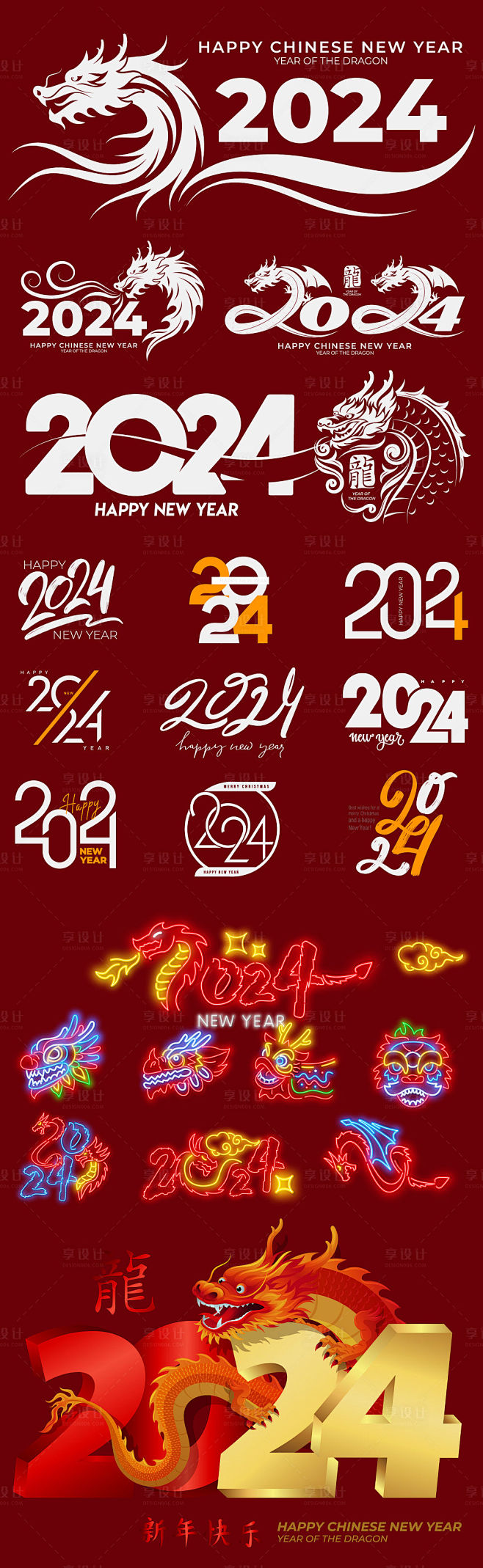 2024龙年图标-源文件