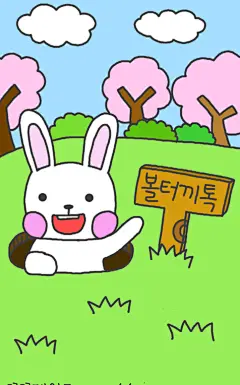 ★ iphone5壁纸、桌面壁纸、文字、插画、动漫、萌物、平铺 等。&lt; Yes_girl &gt;，韩国可爱手机壁纸