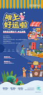 摆摊海报