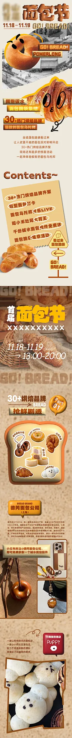 面包节活动长图-志设网-zs9.com
