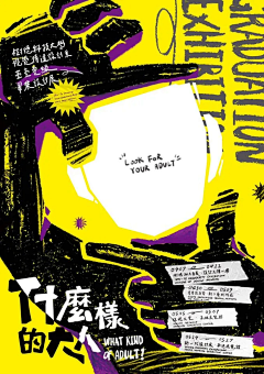 偷偷放了个屁采集到海报