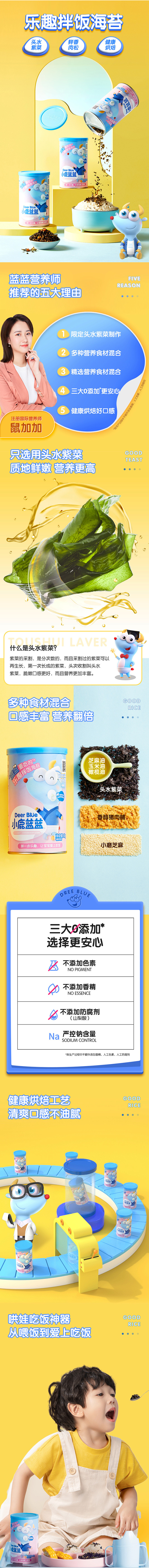满减【小鹿蓝蓝_宝宝海苔碎拌饭料】宝宝儿...