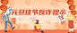 元旦2023年货消费提示反诈骗公众号首图