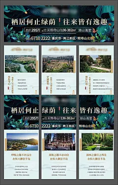 【素材能量站】海报 地产 三宫格 别墅 森林 绿意  创意 |280846 