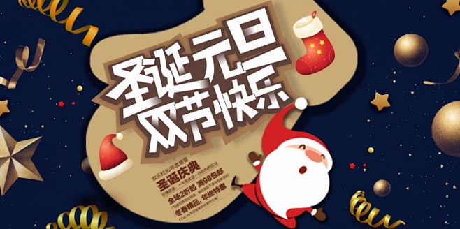 NO.6-455229时尚创意圣诞节展板