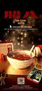 酒吧腊八节海报-志设网-zs9.com