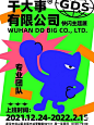 【微信公众号：xinwei-1991】整理分享 @辛未设计 ⇦点击了解更多 。中文海报设计汉字海报设计中文排版设计字体设计汉字设计中文版式设计汉字排版设计 汉字版式设计 (1466).jpg