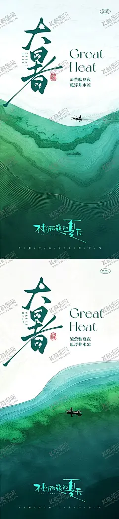 大暑节气海报 【酷图网】海报,二十四节气,大暑,系列,清凉,夏日,意境,插画,湖水,小船,