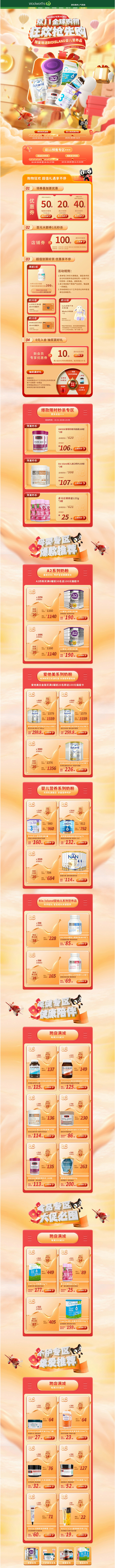 Woolworths海外旗舰店官网 -1...