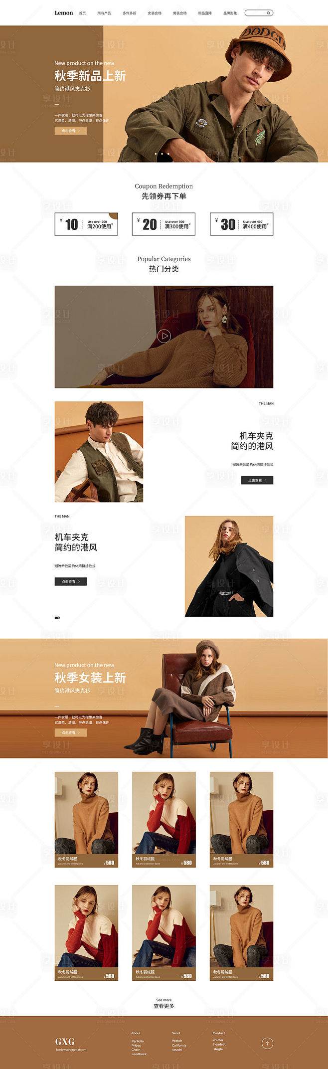 男装服饰电商PC端首页-源文件