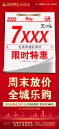 【源文件下载】 海报 房地产 特价房 价格 热销 创意 日历 特惠  261433