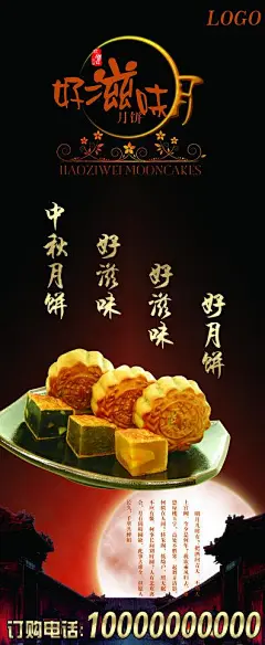 中国风素材 精美高档月饼展架，易拉宝素材免费下载,月饼,月亮,端午节,黑色,海报设计素材免费下载   #网页# #色彩# #字体# #排版# #经典# #素材#  #中国风# #水墨# #传统文化# #中国文化# #中国风背景# #水墨背景# #排版设计#