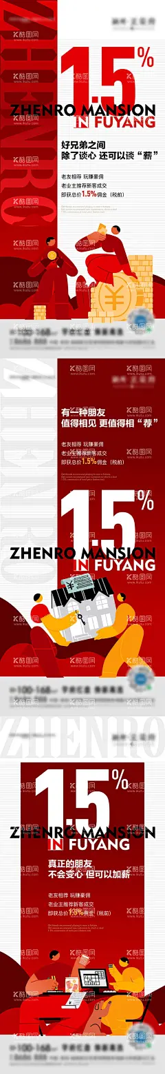 老带新插画海报  - 源文件下载【酷图网】海报,房地产,老带新,佣金,老友新邻,全民经纪人,插画,系列,