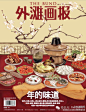 【新刊预告】年是什么味道？是烟花的味道，是旅途的味道，是祭祖的味道，是年夜饭的味道，更是家人团聚的味道。这一期的封面故事，我们想和您一起回忆最传统的年的味道。《外滩画报》第 577 期，明日全国上市。