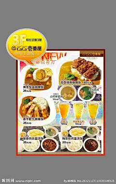KT板 异形海报 一番屋 壱番屋 COCO CACA 日式咖喱 咖喱主题餐厅