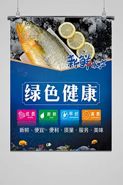 新鲜水产绿色健康大黄鱼海报