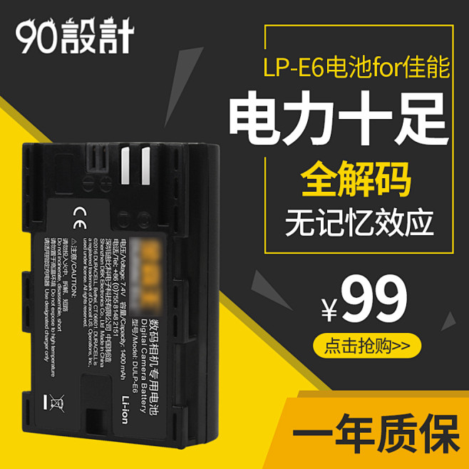 618扁平3C数码手机相机电池主图直通车
