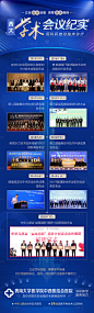 学术会议长图-源文件