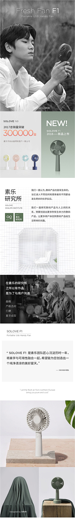 8lY9zEnd采集到风扇详情页