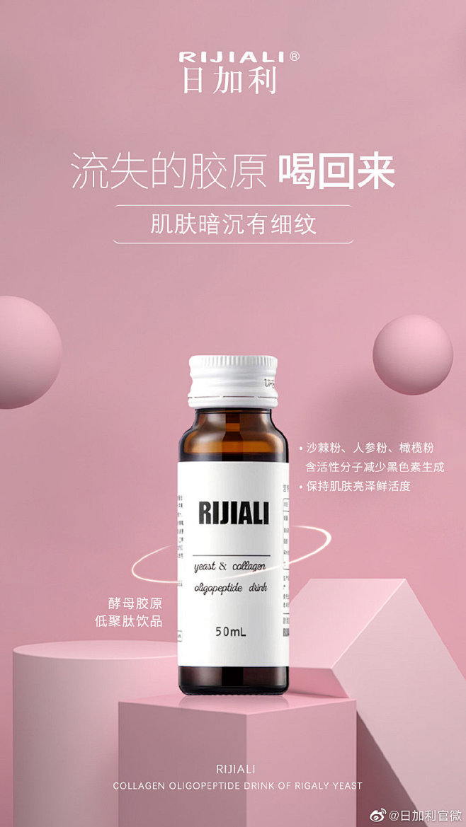 日加利官微的微博_微博