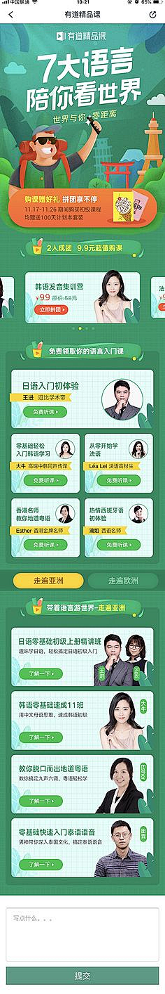 🍐珈妤采集到有道 H5 绿青