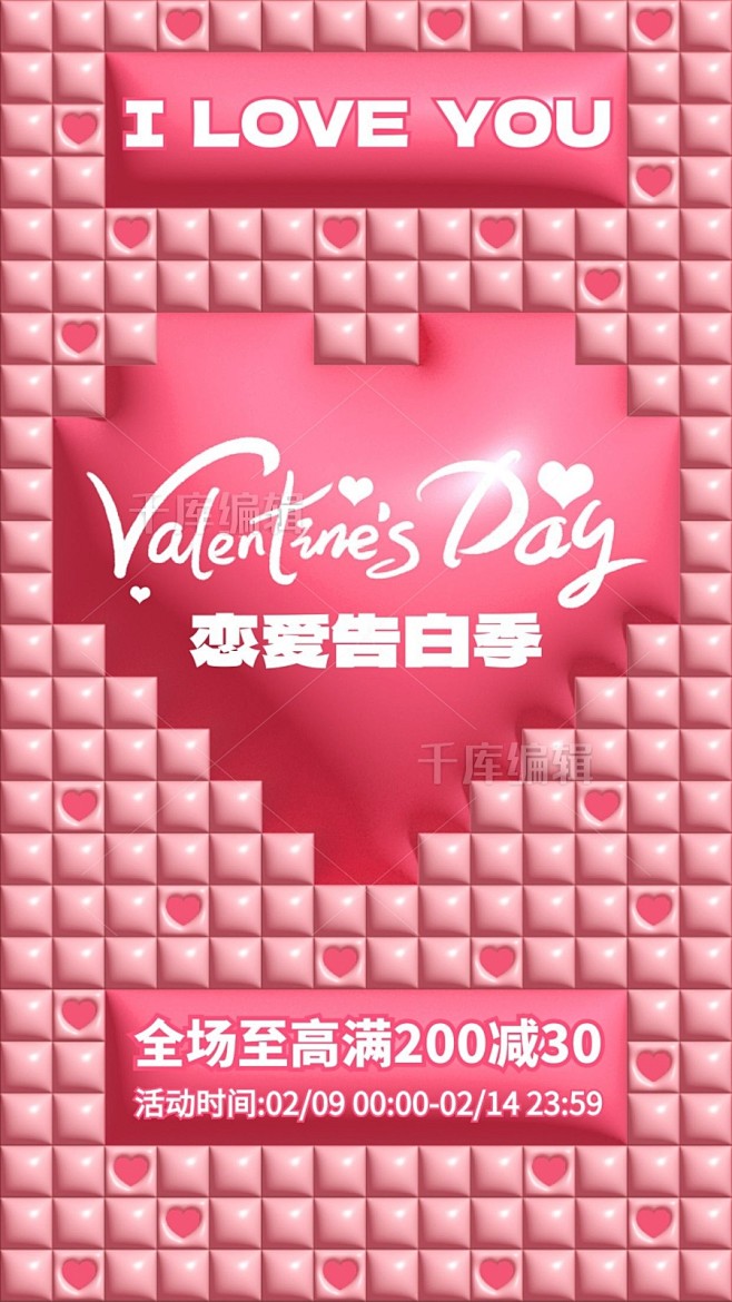 情人节粉色LOVE膨胀风手机海报图片-在...