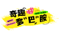 多巴胺