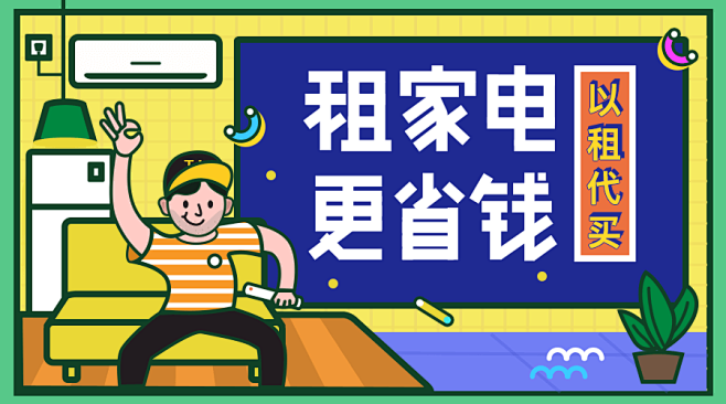 知租侠活动推广-林告告作品_banner...