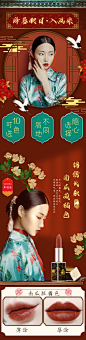 口红 国潮 国风 详情页 美妆 化妆品