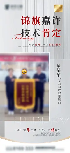 编号：37250022861479369【享设计】源文件下载-锦旗感谢信表彰海报