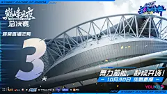 这就是街舞4  新媒体物料 倒计时海报 排版参考 潮流 科技风