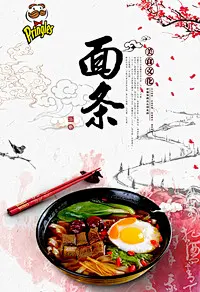 高清中国风面条宣传海报设计