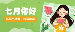通用7月你好祝福手绘公众号首图
