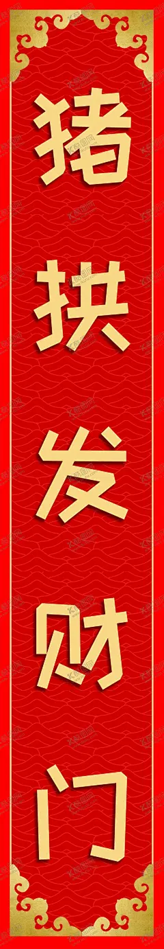 猪年发财 【酷图网】财神年画,门神,财神保佑,日进斗金,恭喜发财,财神爷,招财,发财,财运,年画,财神到生意兴,生意兴隆装,财源滚滚,猪年,2020鼠年,春节海报,新春海报,迎新春,喜迎鼠年,迎春接福,卡通财神,开门红,鼠年大吉,开门大吉,招财进宝