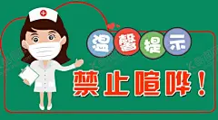 禁止喧哗 【酷图网】禁止喧哗,禁止喧哗标志,禁止大声说话,喧哗标志,禁止大声讲话,肃静,闭嘴,不要大声说话,不要大声讲话,禁止说话,禁止讲话,标识标牌,