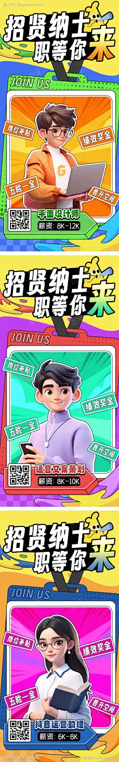 招聘宣传图设计_源文件下载_PSD格式_1080X6883像素-设计,入职,宣传图-作品编号:2024120714378352-志,设‛ۛ网