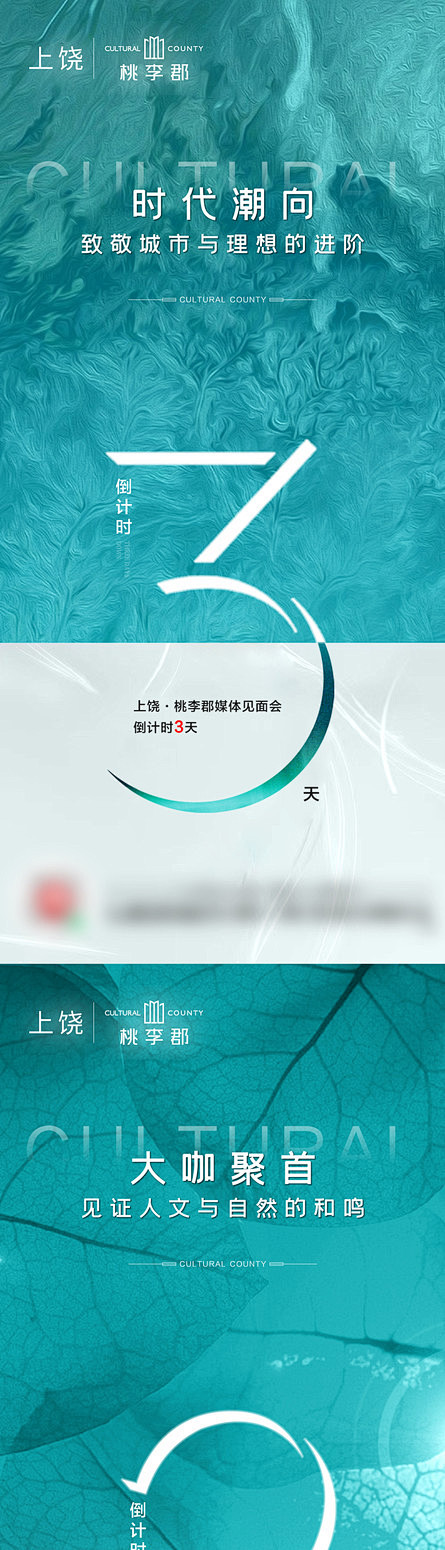 地产-蒂芙尼蓝媒介会倒计时 - 源文件